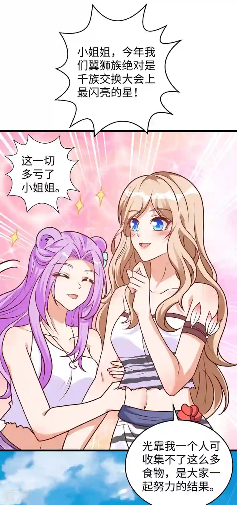 兽世狂妃：不当异界女海王第79话 出发，千族大会