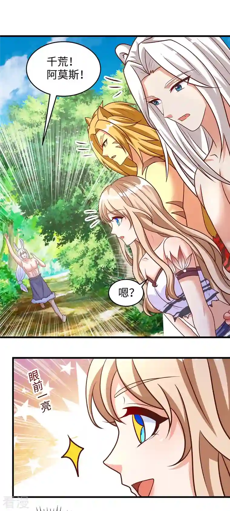 兽世狂妃：不当异界女海王第79话 出发，千族大会