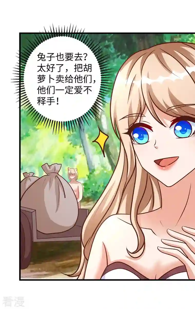 兽世狂妃：不当异界女海王第79话 出发，千族大会