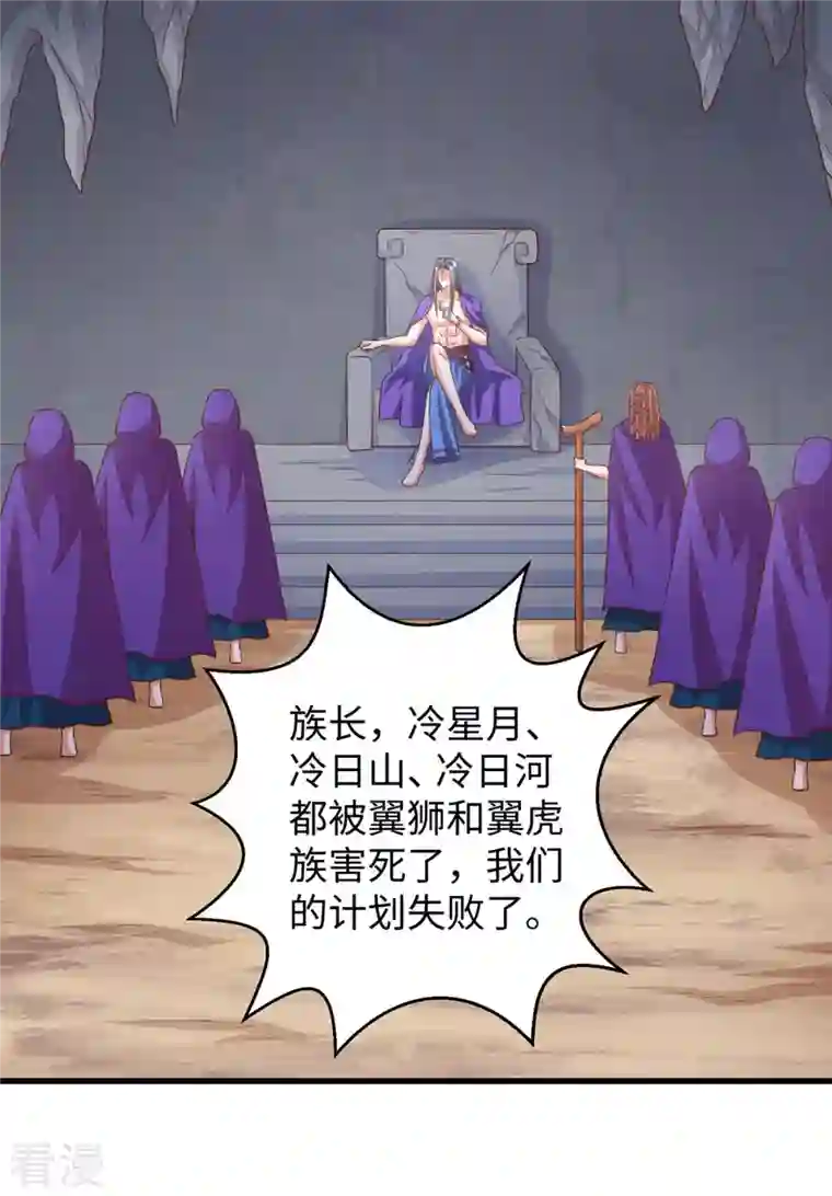 兽世狂妃：不当异界女海王第79话 出发，千族大会