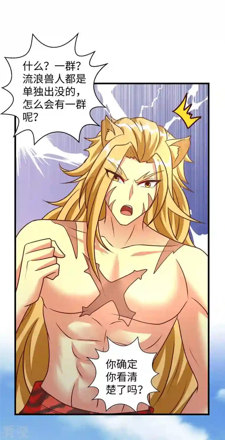 兽世狂妃：不当异界女海王第80话 熊猫族