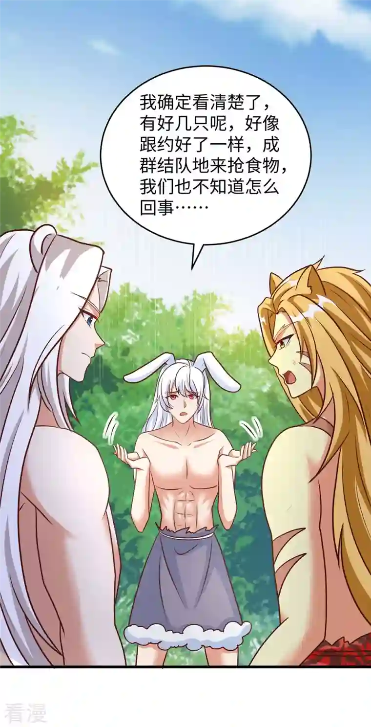 兽世狂妃：不当异界女海王第80话 熊猫族