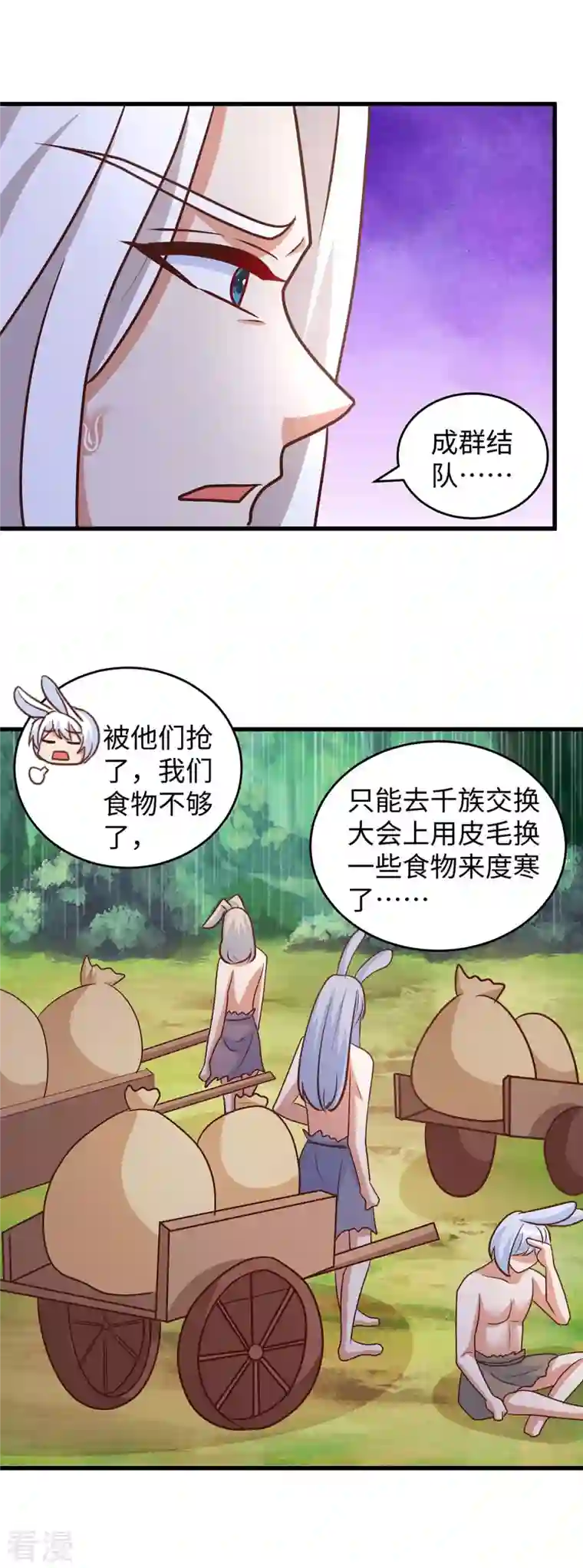 兽世狂妃：不当异界女海王第80话 熊猫族