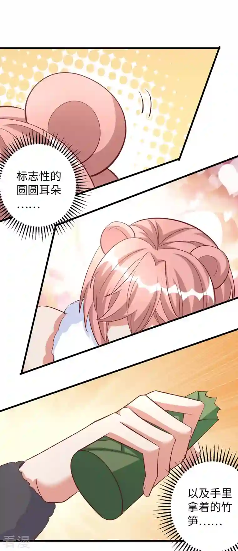 兽世狂妃：不当异界女海王第80话 熊猫族