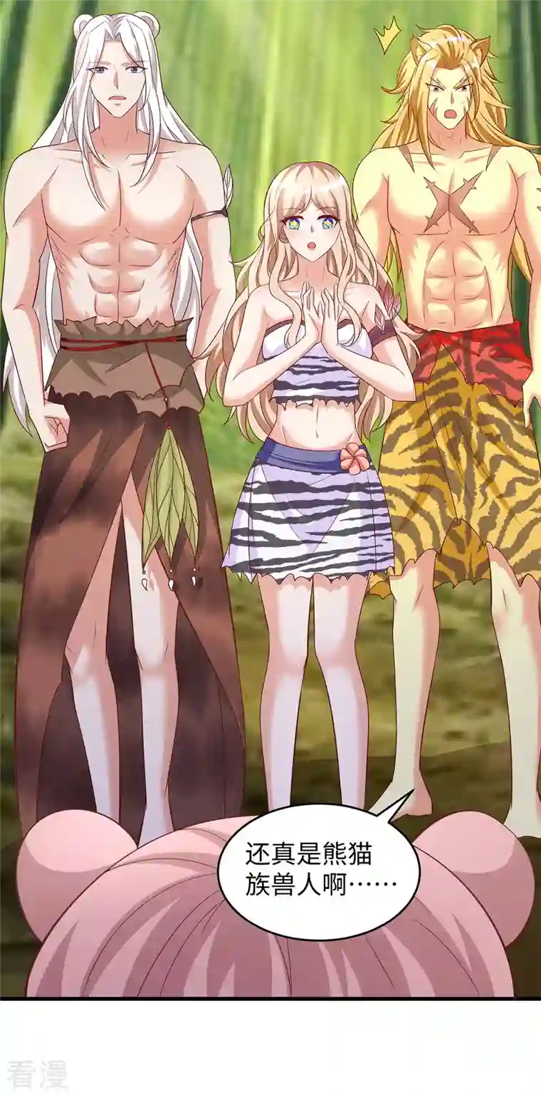 兽世狂妃：不当异界女海王第80话 熊猫族