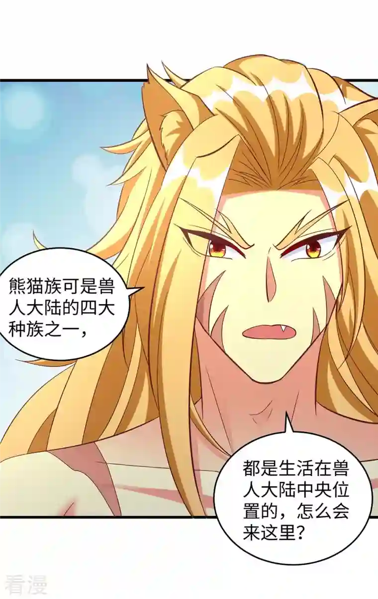 兽世狂妃：不当异界女海王第80话 熊猫族