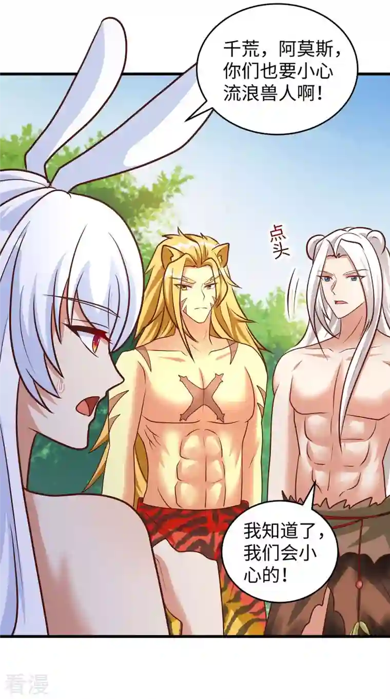 兽世狂妃：不当异界女海王第80话 熊猫族