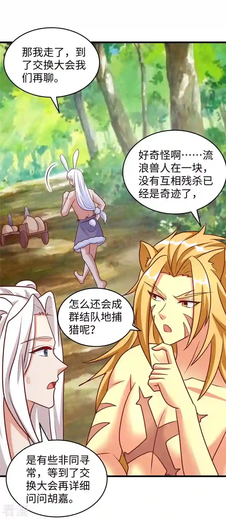 兽世狂妃：不当异界女海王第80话 熊猫族