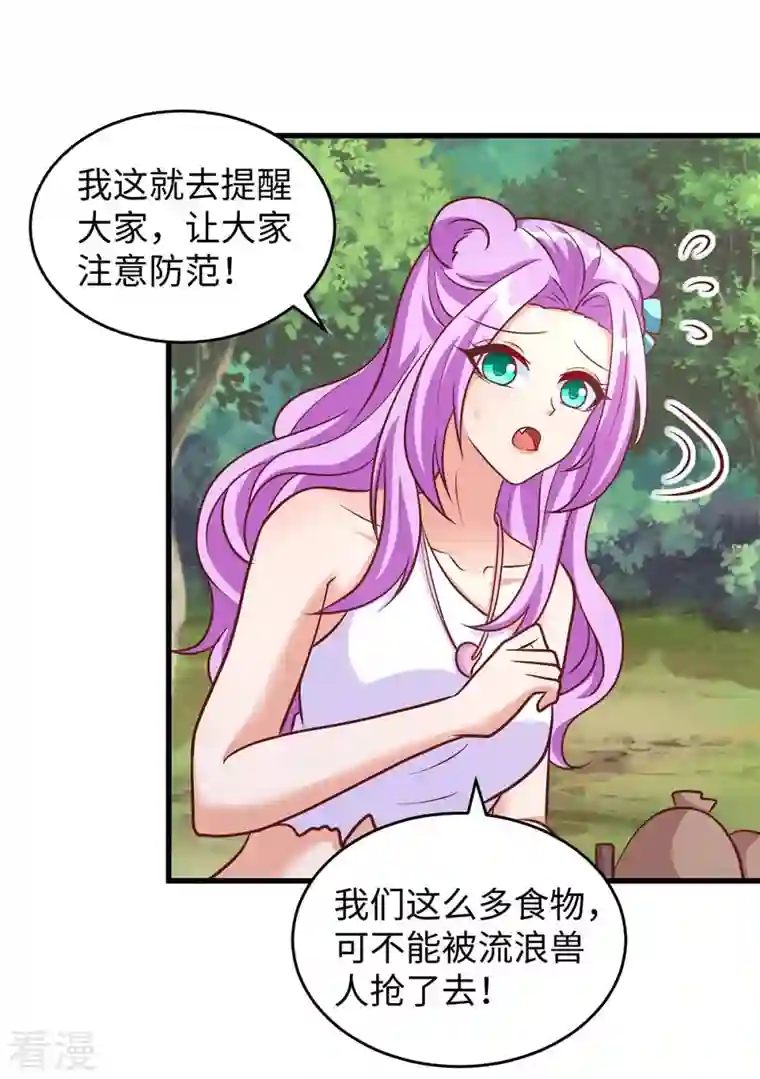 兽世狂妃：不当异界女海王第80话 熊猫族