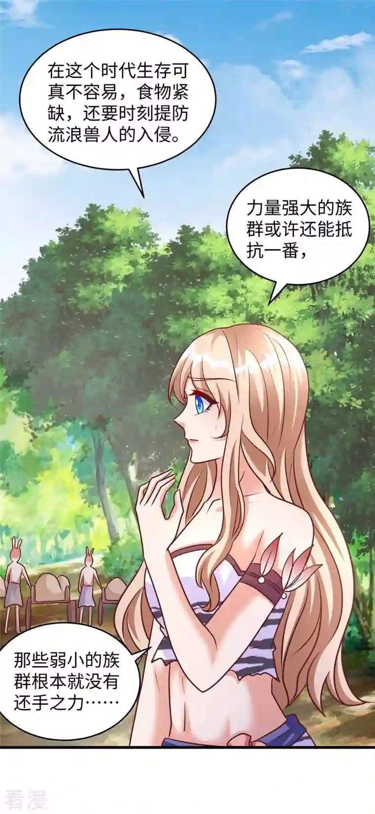 兽世狂妃：不当异界女海王第80话 熊猫族