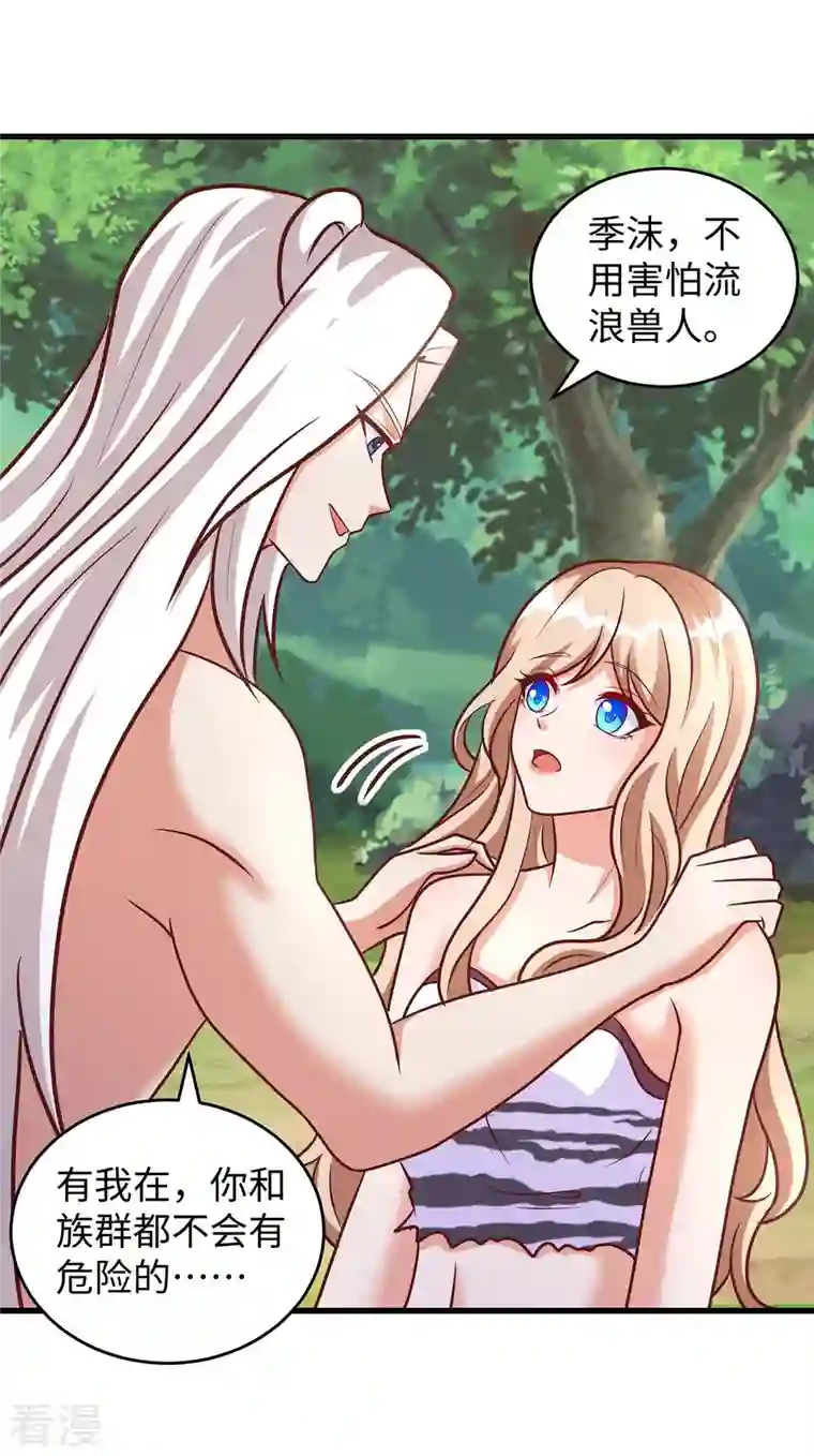 兽世狂妃：不当异界女海王第80话 熊猫族