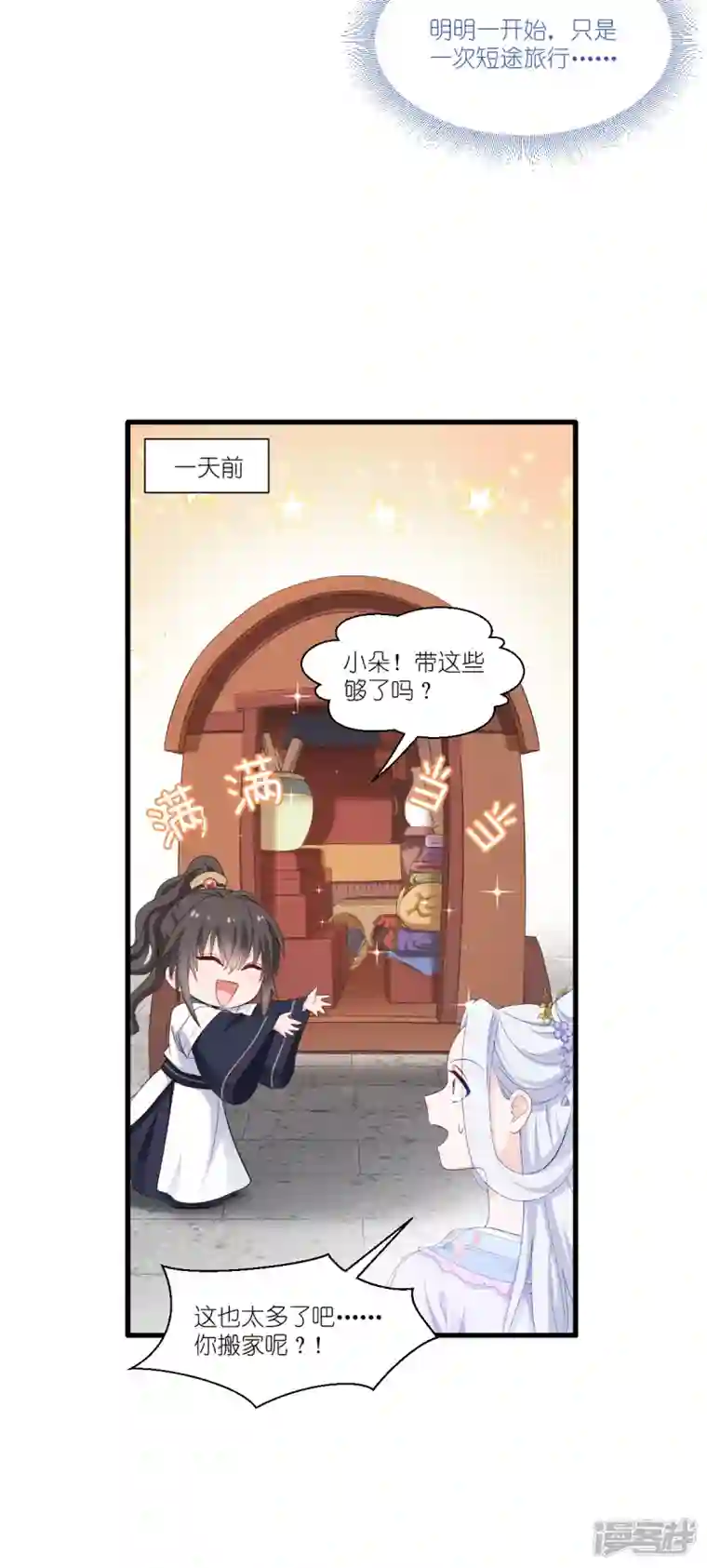 我钱花不完了怎么办？第42话 旅途的开始