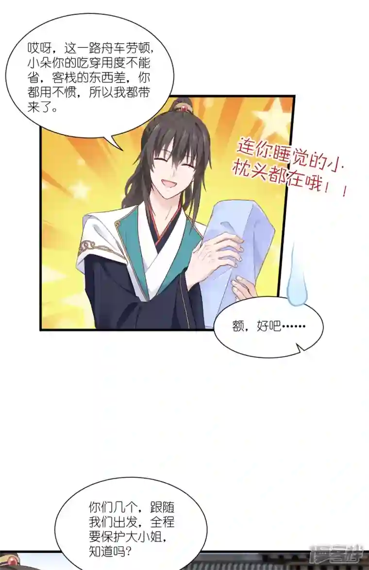 我钱花不完了怎么办？第42话 旅途的开始