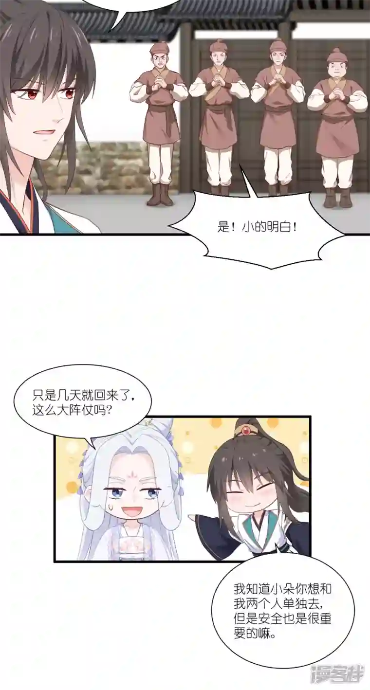 我钱花不完了怎么办？第42话 旅途的开始