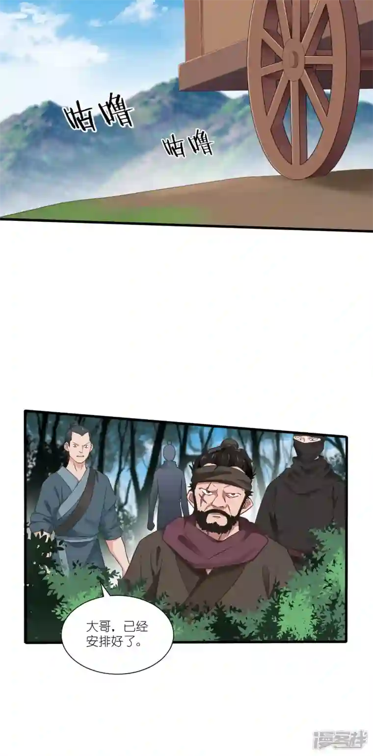 我钱花不完了怎么办？第42话 旅途的开始