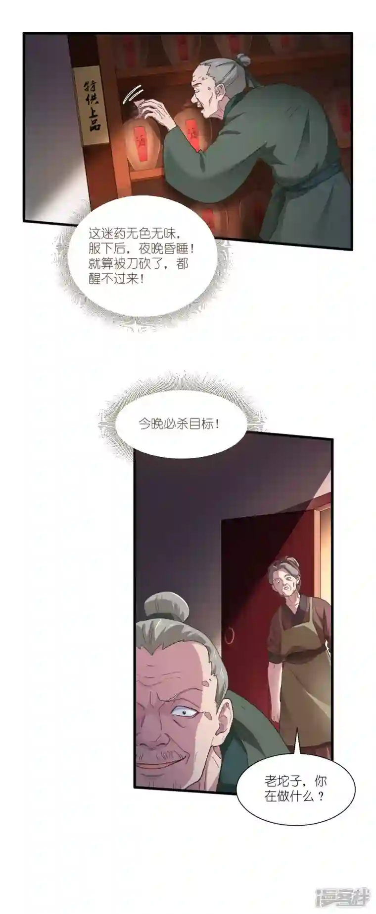 我钱花不完了怎么办？第42话 旅途的开始