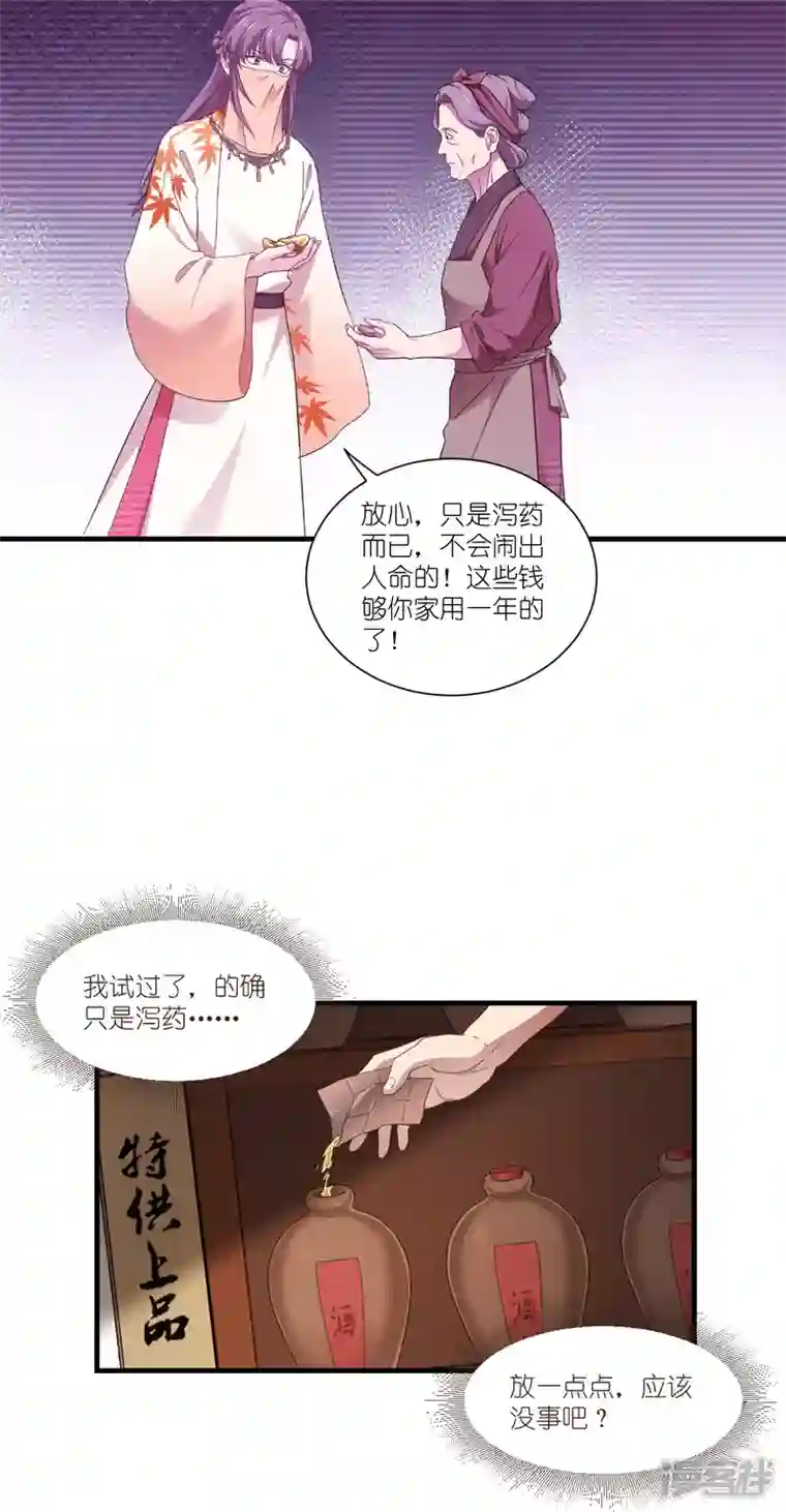 我钱花不完了怎么办？第42话 旅途的开始