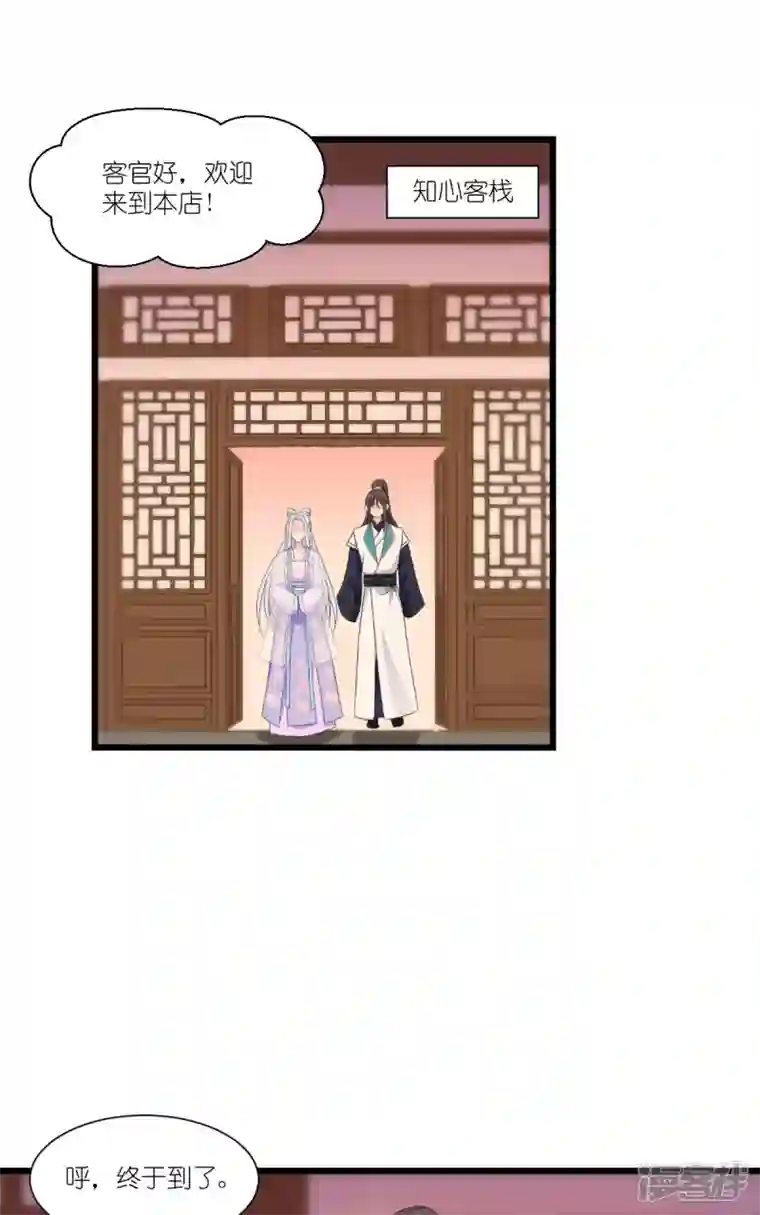 我钱花不完了怎么办？第42话 旅途的开始