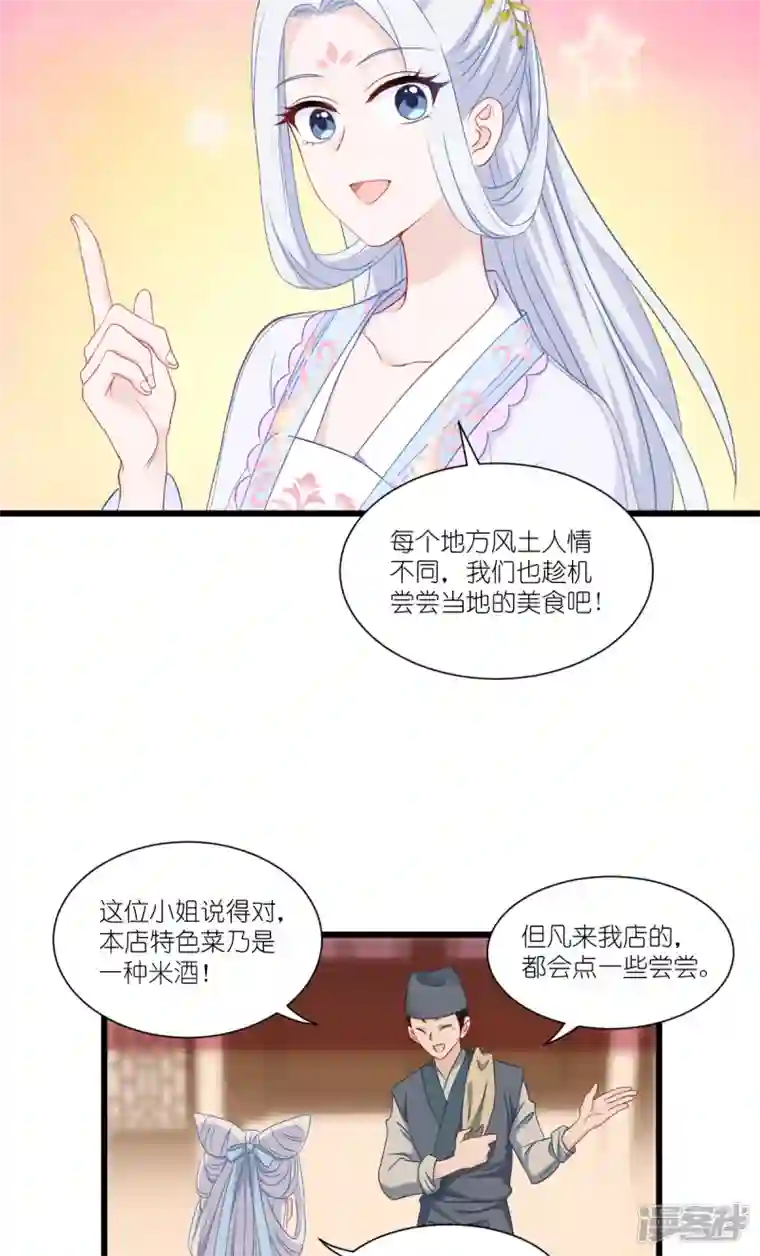 我钱花不完了怎么办？第42话 旅途的开始