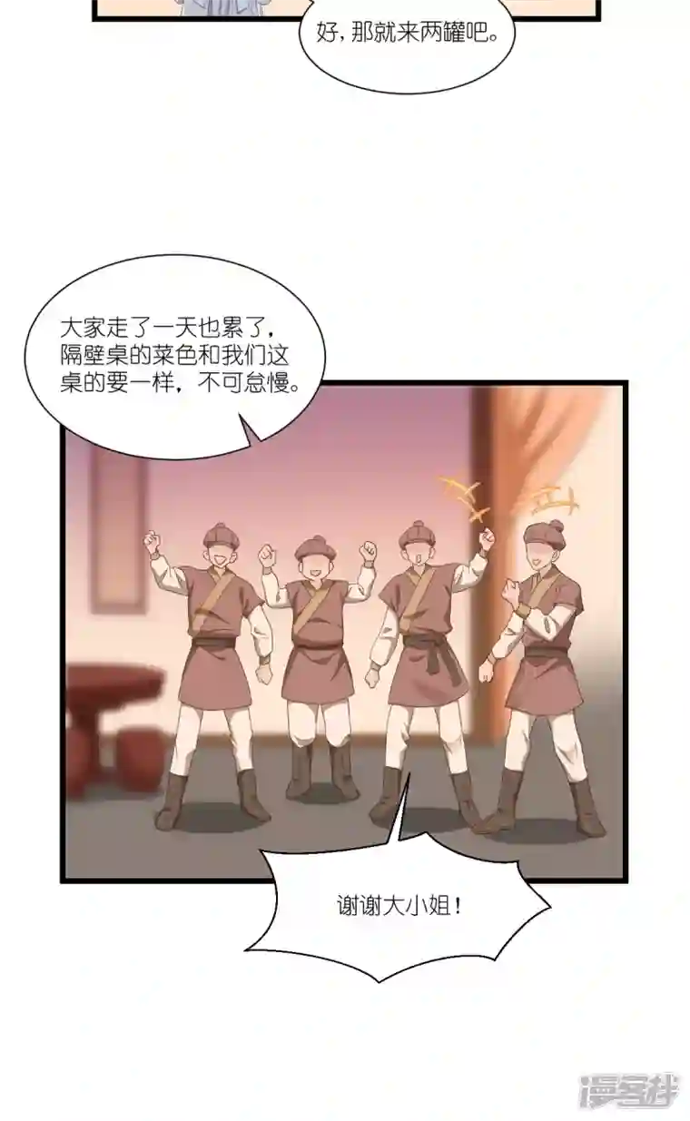 我钱花不完了怎么办？第42话 旅途的开始