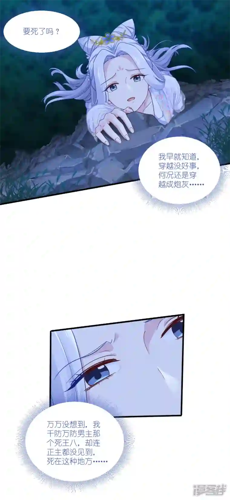 我钱花不完了怎么办？第42话 旅途的开始