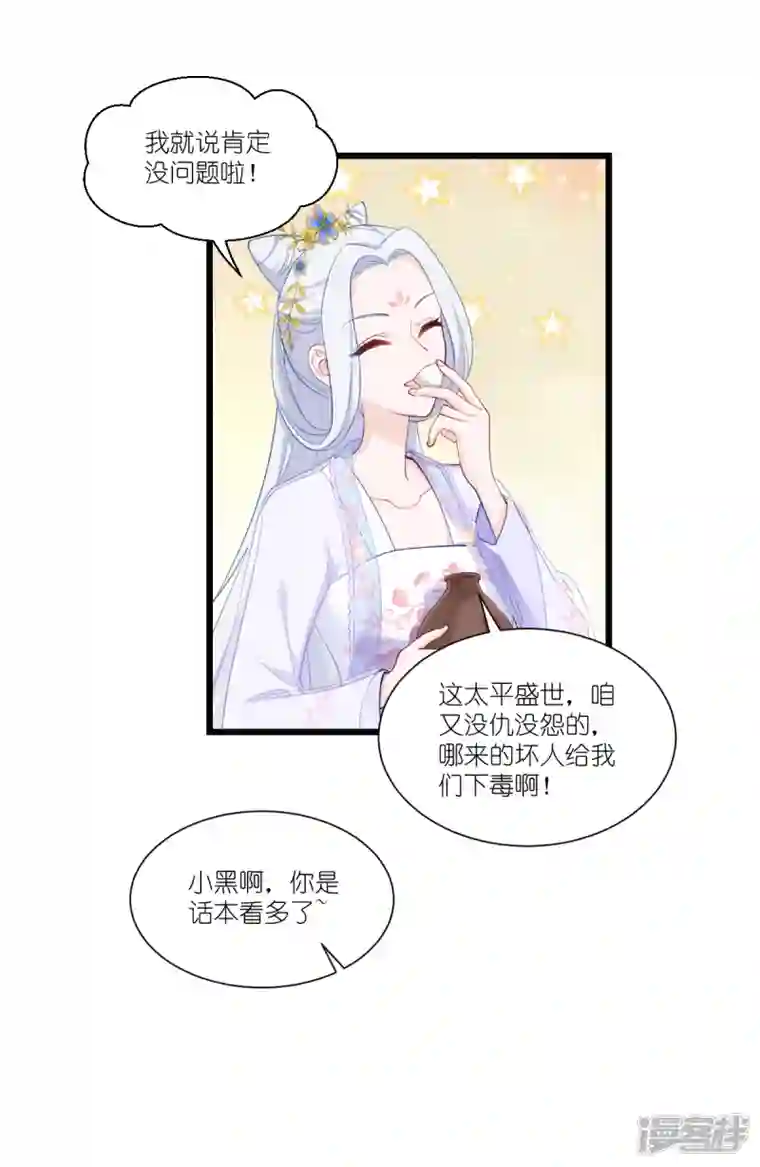 我钱花不完了怎么办？第43话 本王不忍啦！