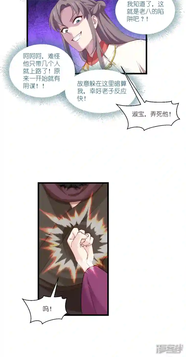 我钱花不完了怎么办？第44话 精密的计划！