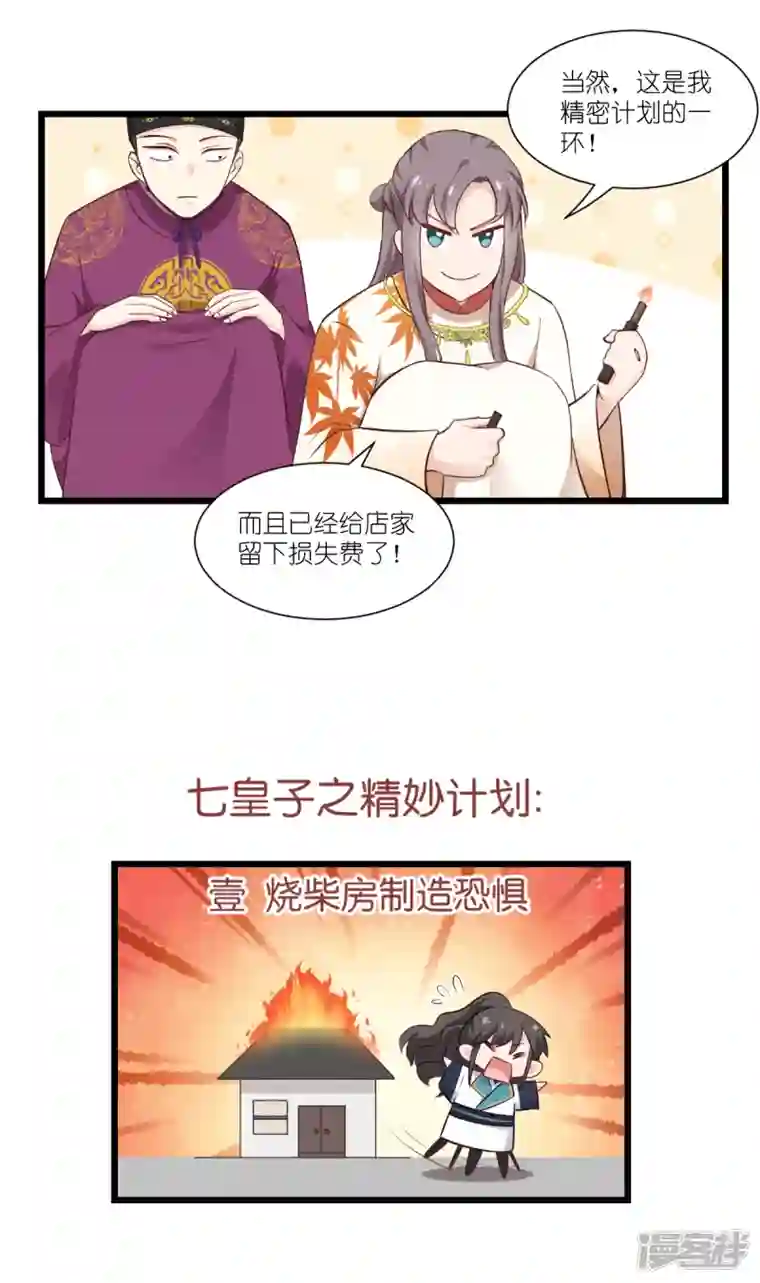 我钱花不完了怎么办？第44话 精密的计划！