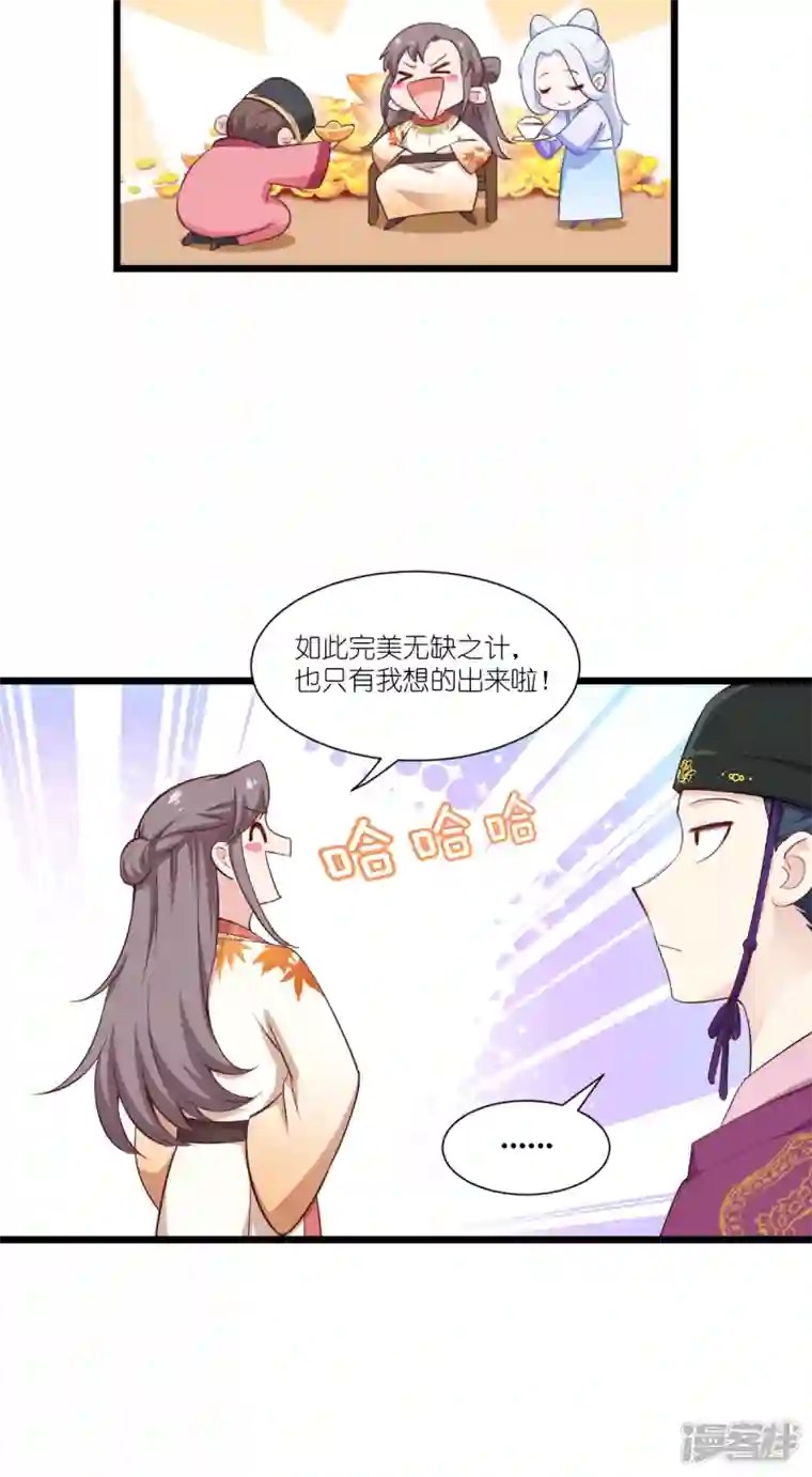 我钱花不完了怎么办？第44话 精密的计划！
