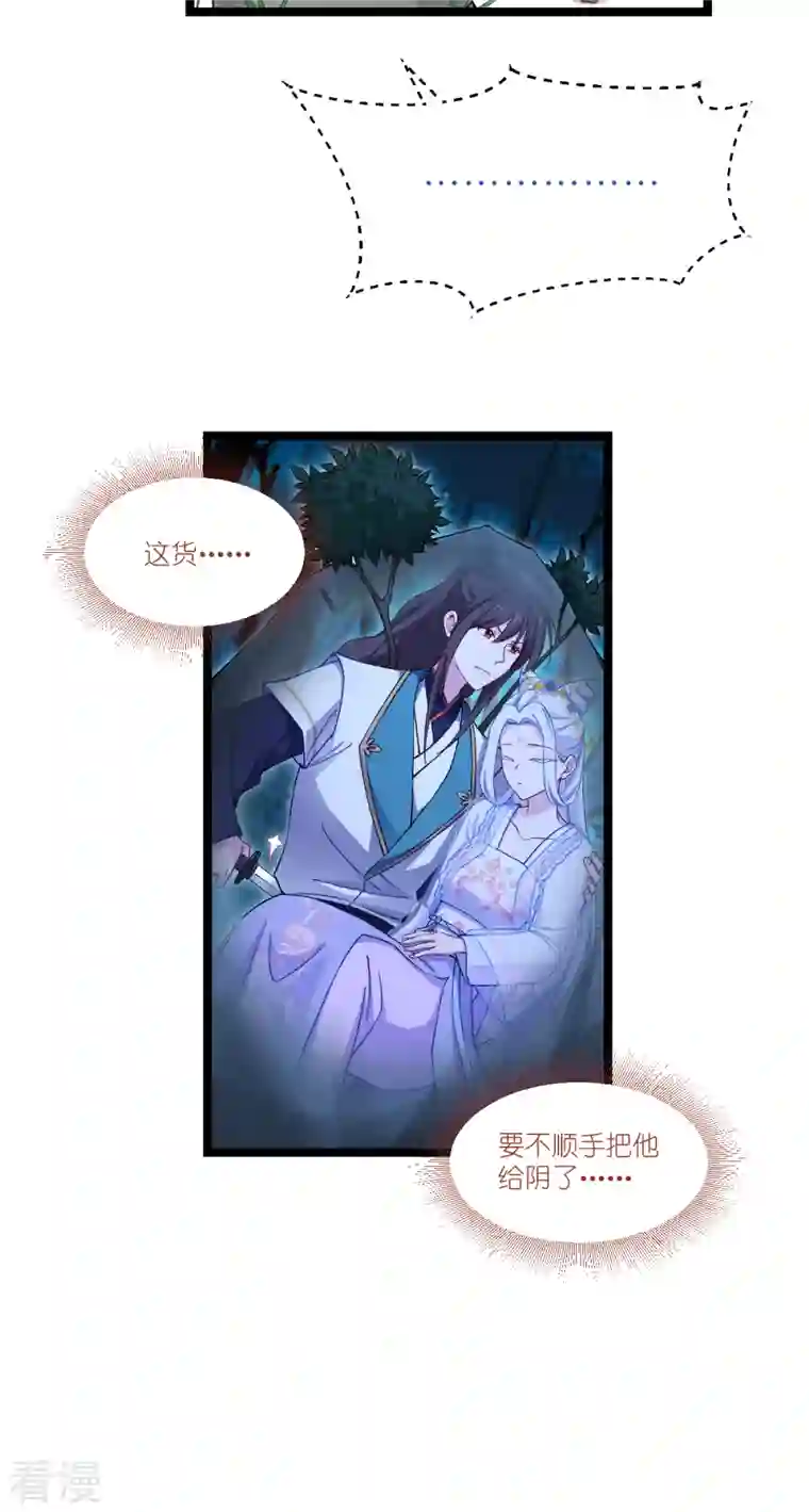 我钱花不完了怎么办？第45话 另一股势力