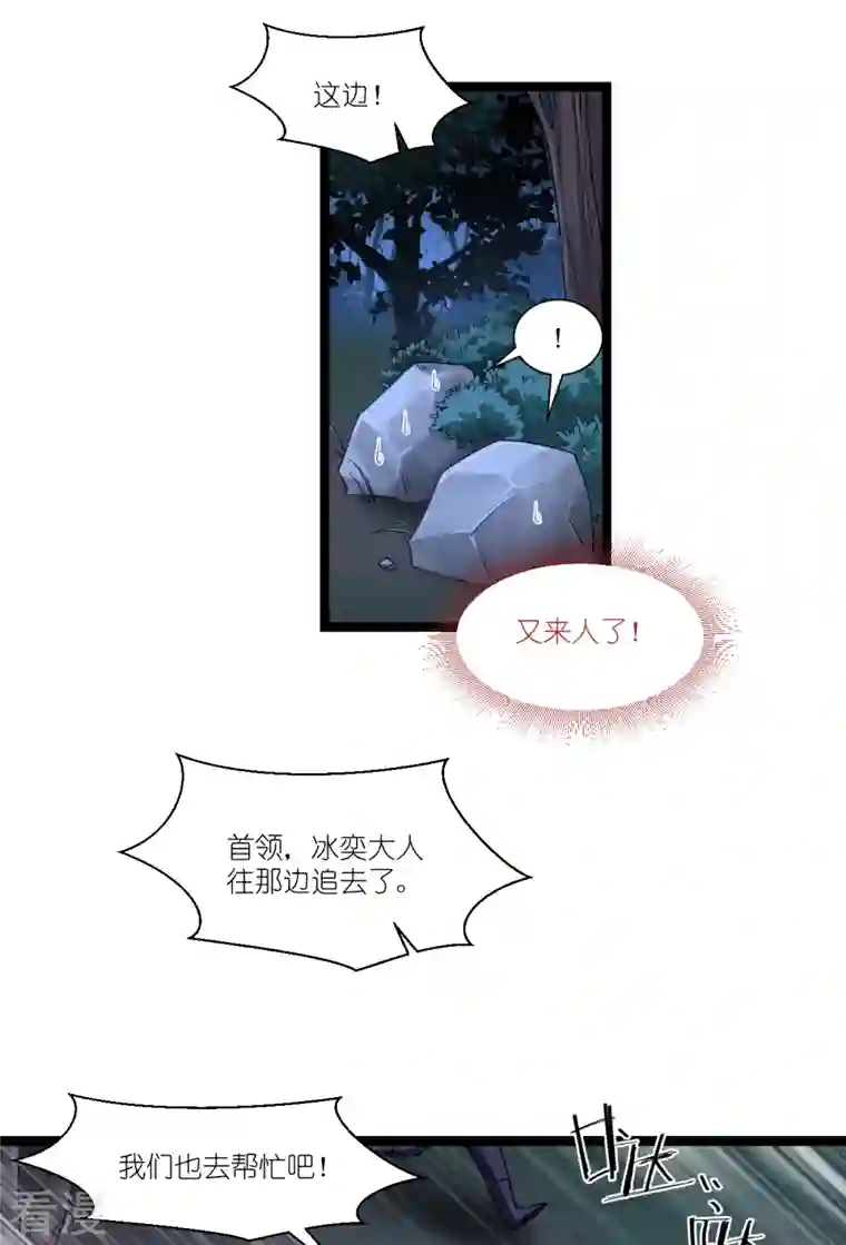 我钱花不完了怎么办？第45话 另一股势力