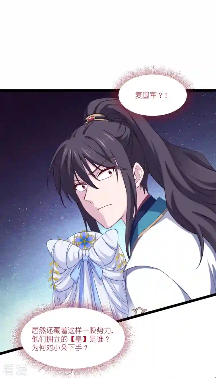 我钱花不完了怎么办？第45话 另一股势力