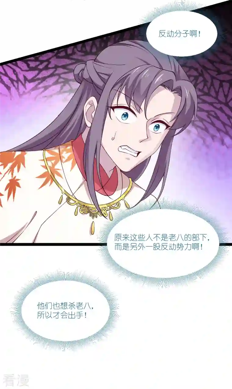 我钱花不完了怎么办？第45话 另一股势力
