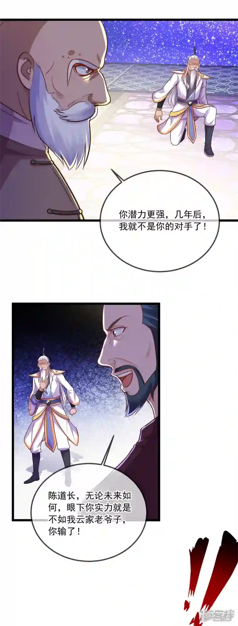 重生地球仙尊第124话 拼爹