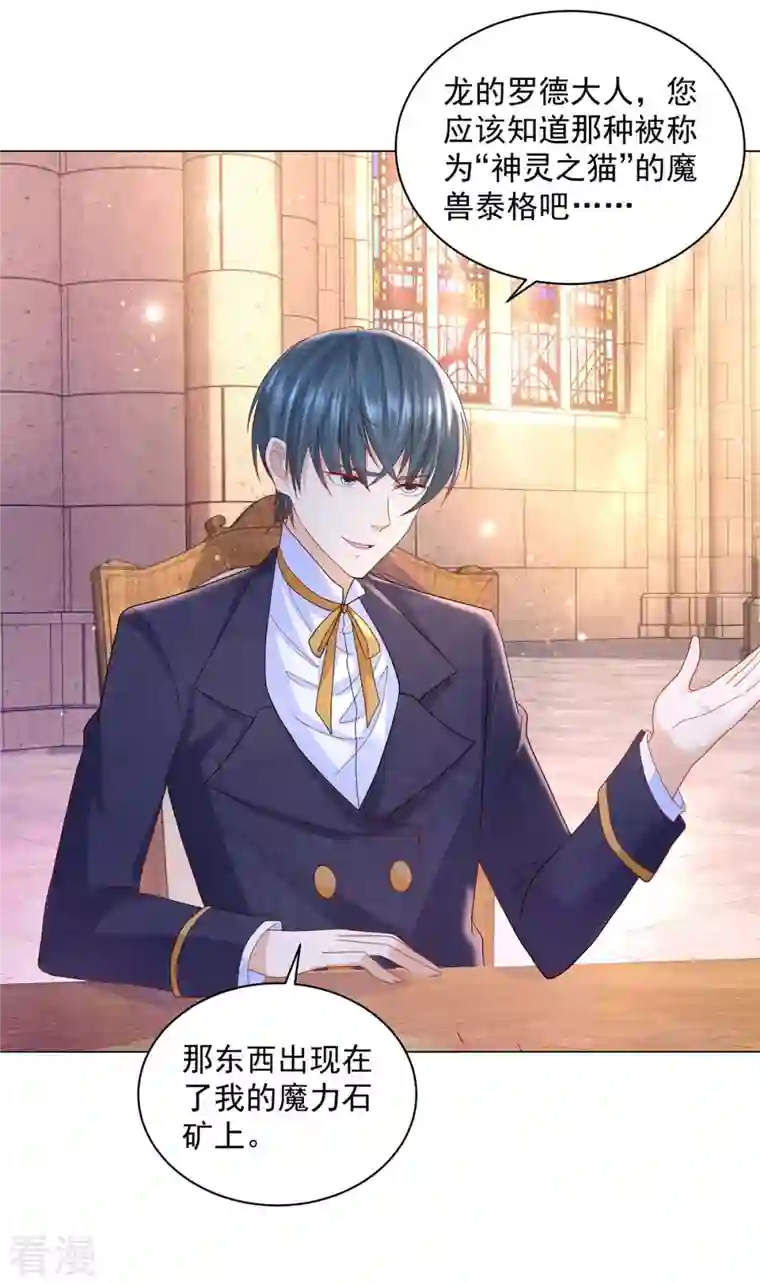 想成为废柴的公爵小姐第174话 波特南与他的树枝