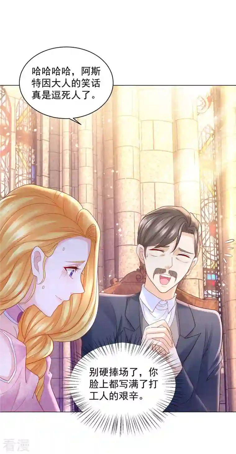 想成为废柴的公爵小姐第174话 波特南与他的树枝