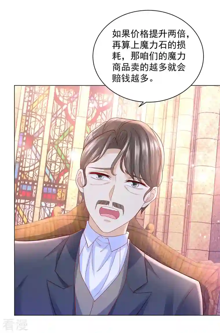 想成为废柴的公爵小姐第174话 波特南与他的树枝