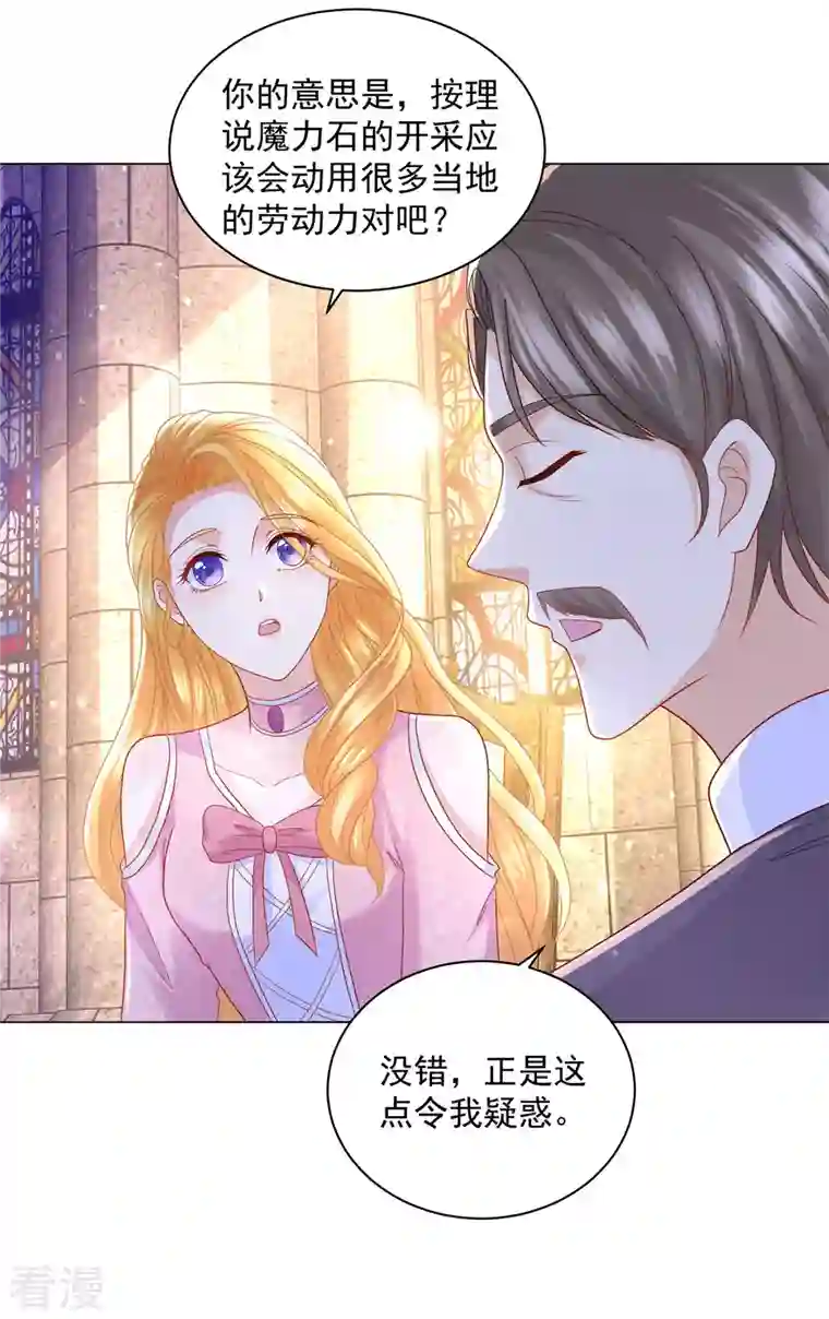 想成为废柴的公爵小姐第174话 波特南与他的树枝