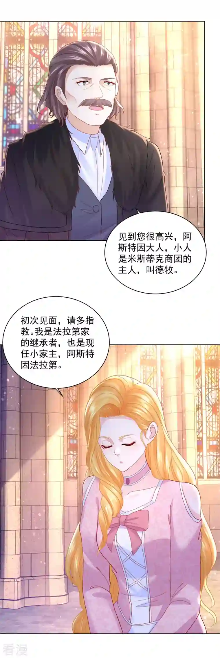 想成为废柴的公爵小姐第174话 波特南与他的树枝