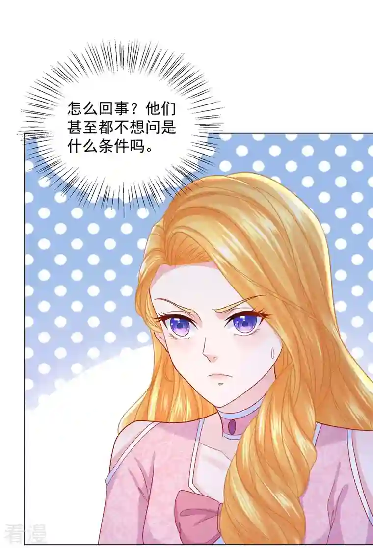 想成为废柴的公爵小姐第174话 波特南与他的树枝