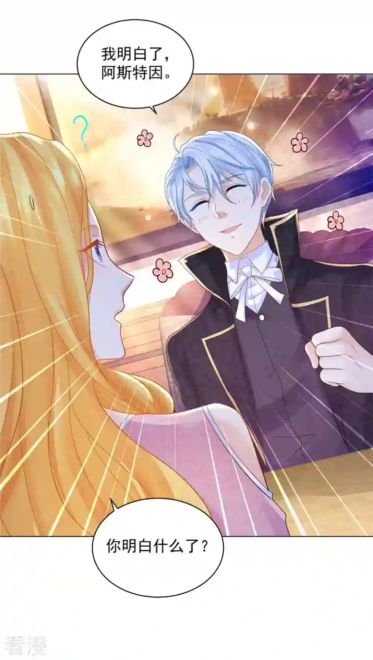 想成为废柴的公爵小姐第175话 世界树的花冠