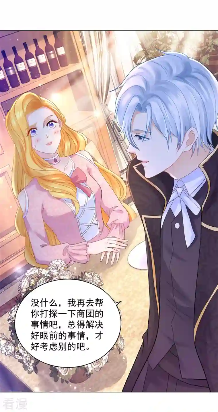 想成为废柴的公爵小姐第175话 世界树的花冠