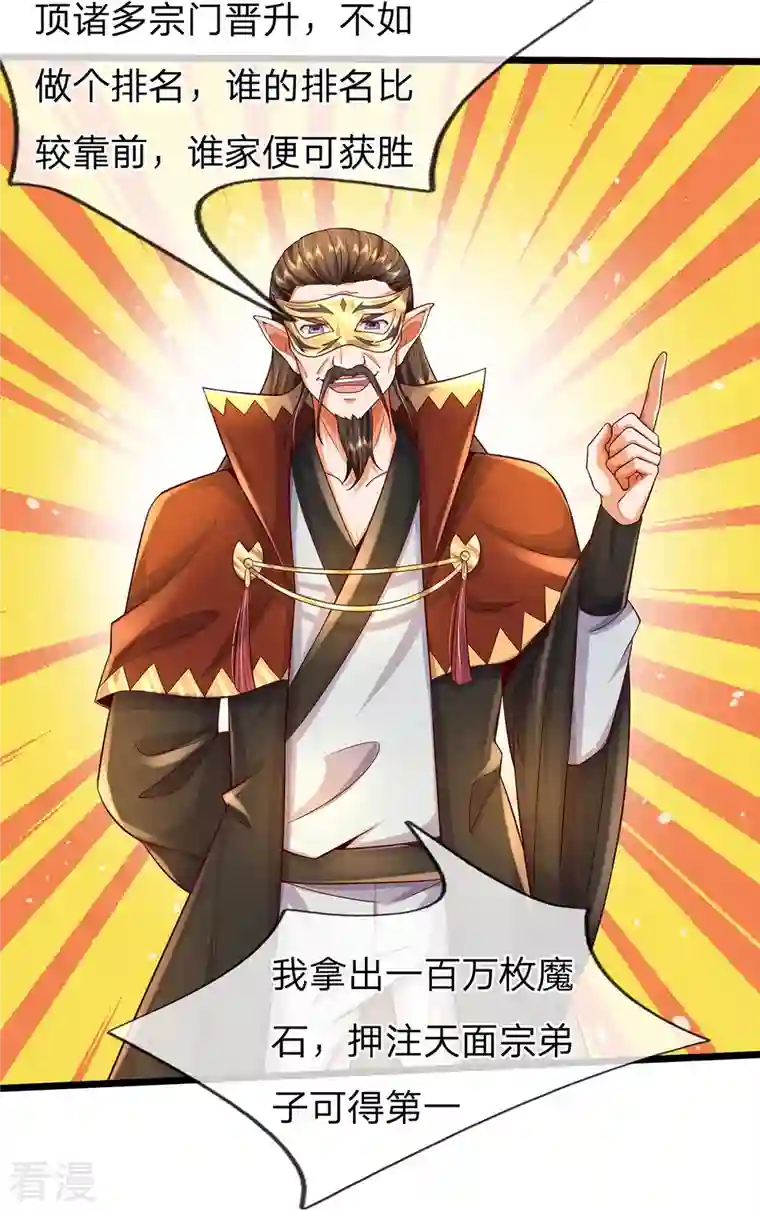 大魔皇的日常烦恼第113话 万魔山大比