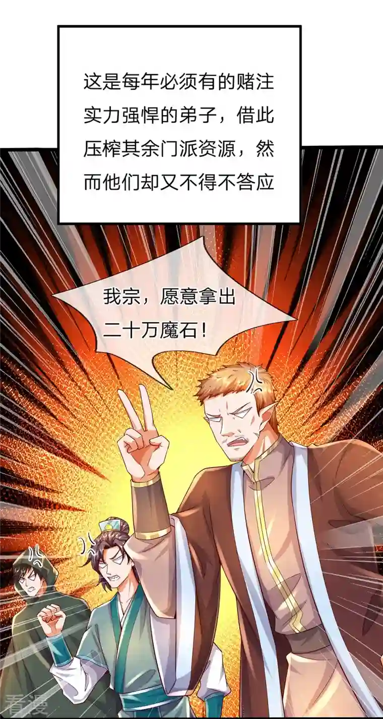 大魔皇的日常烦恼第113话 万魔山大比