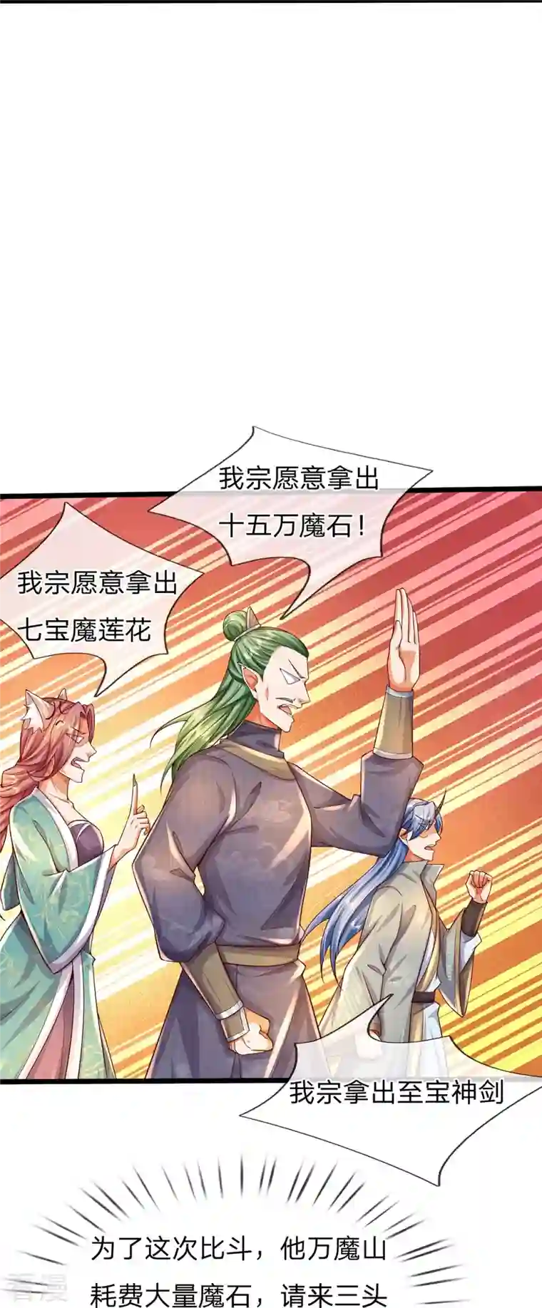 大魔皇的日常烦恼第113话 万魔山大比