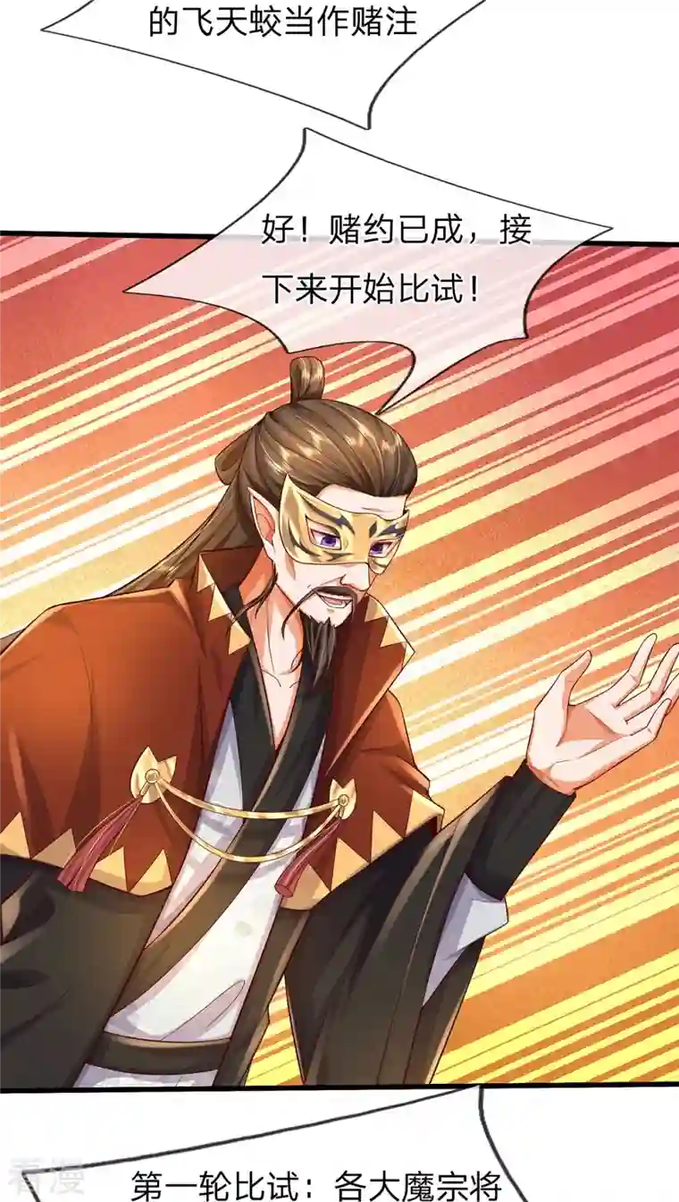 大魔皇的日常烦恼第113话 万魔山大比