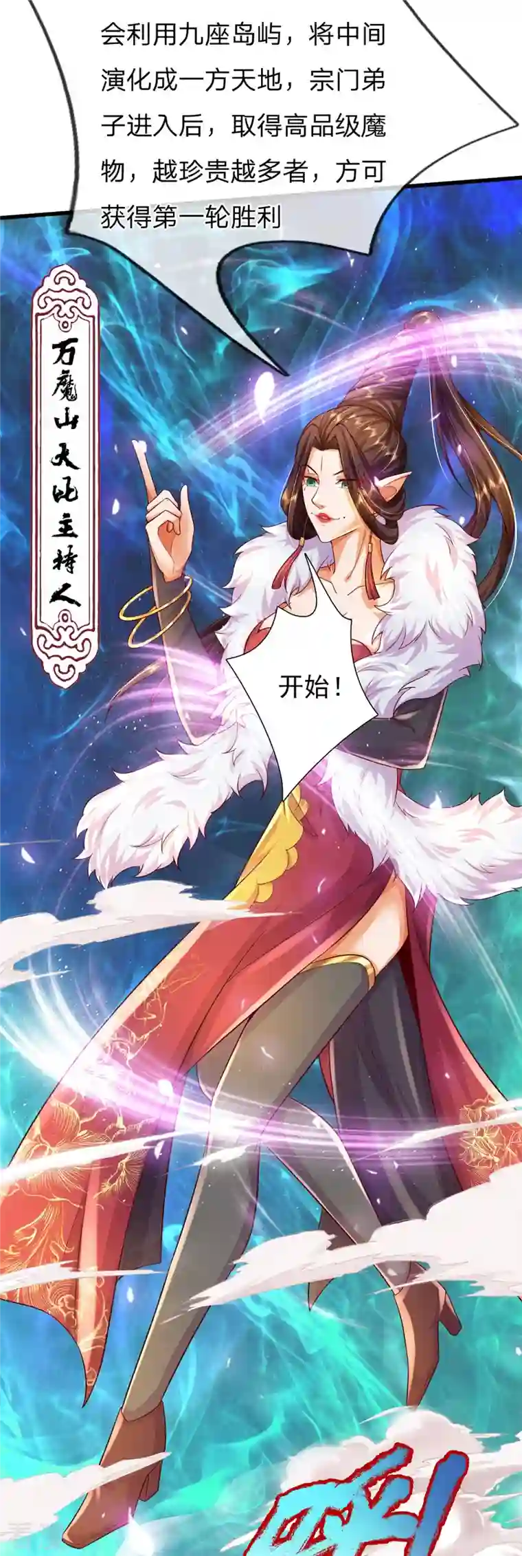 大魔皇的日常烦恼第113话 万魔山大比