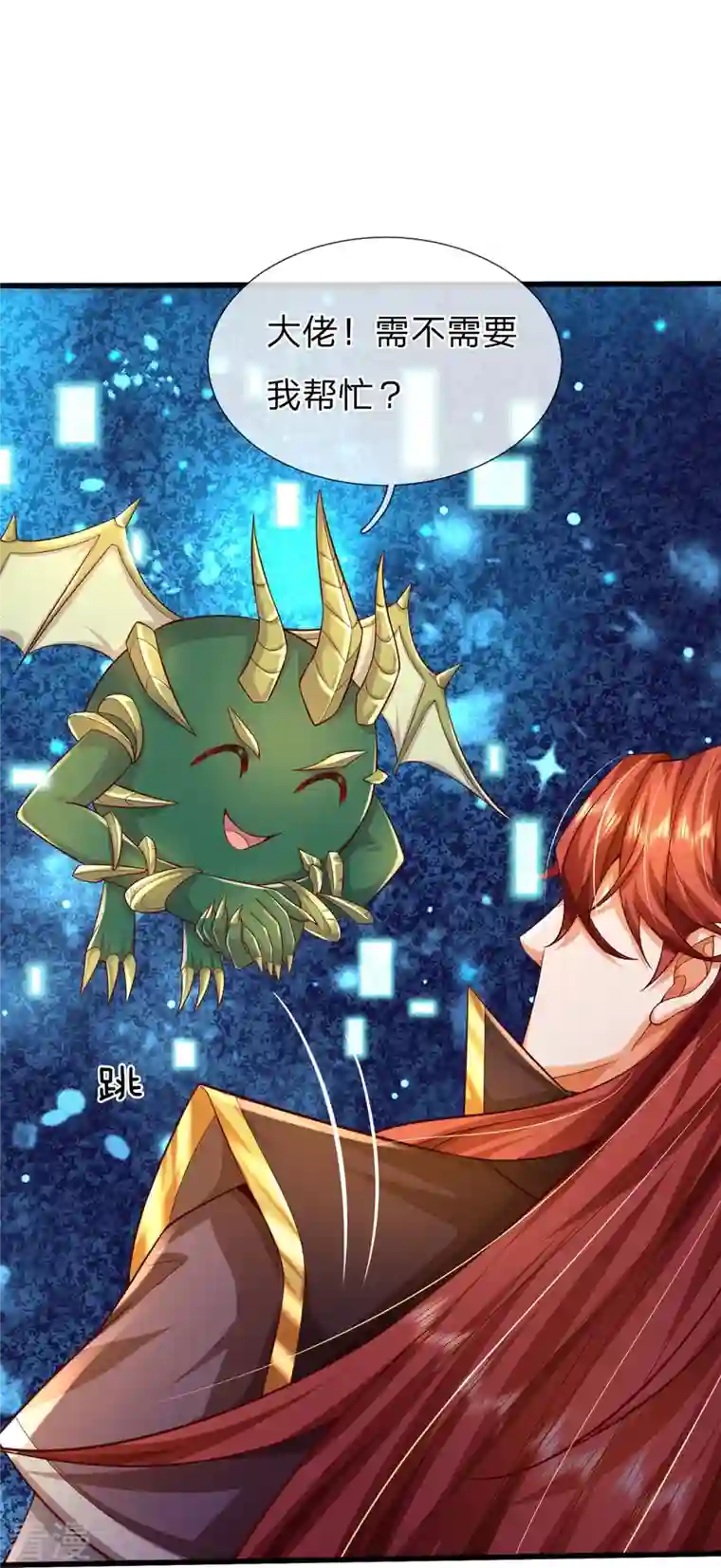 大魔皇的日常烦恼第113话 万魔山大比