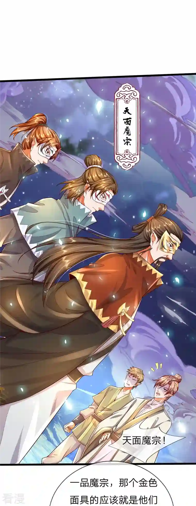 大魔皇的日常烦恼第113话 万魔山大比