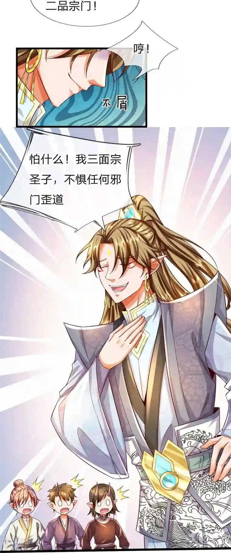 大魔皇的日常烦恼第113话 万魔山大比